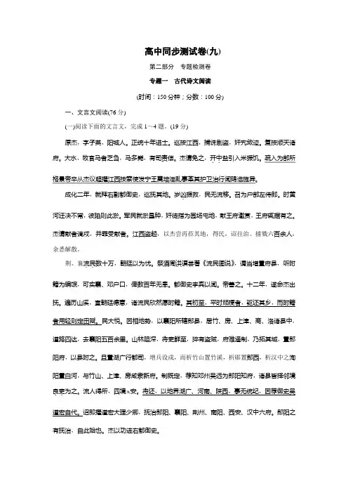 高中同步测试卷·苏教语文必修3：高中同步测试卷(九) Word版含答案 (1)
