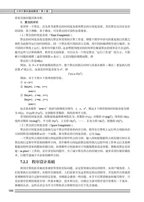 程序设计基础_大学计算机基础教程（第2版）_[共9页]