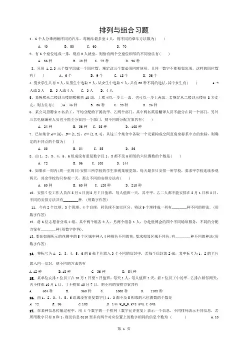 排列组合经典练习题含答案