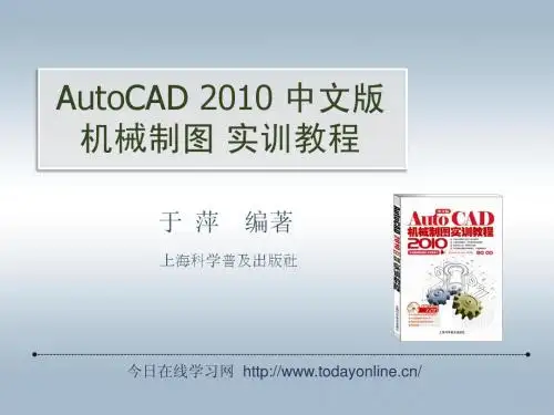 第八章AutoCAD+2010中文版机械制图实训教程