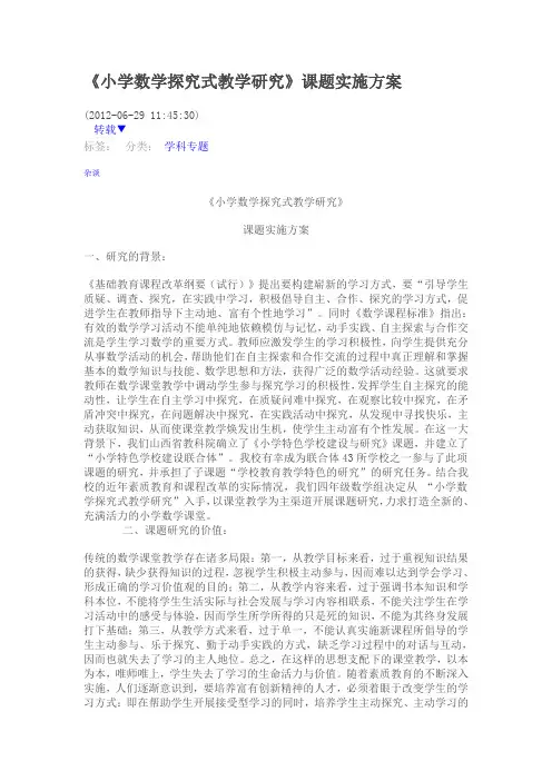 小学数学探究式教学研究
