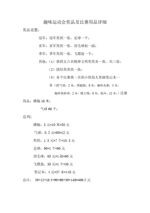 趣味运动会奖品及比赛用品详细