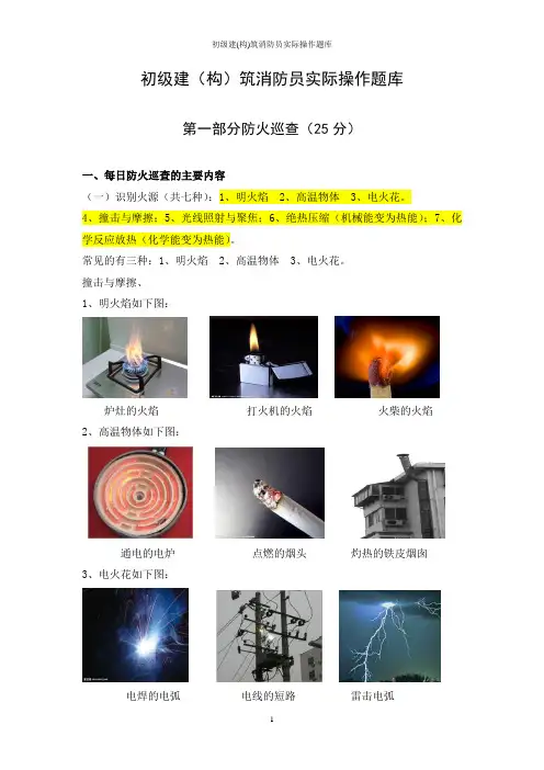 初级建(构)筑消防员实际操作题库