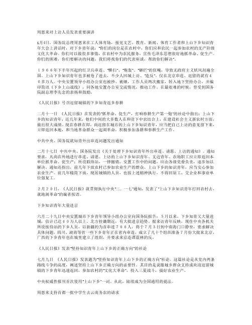 知青上山下乡大事记：1967年