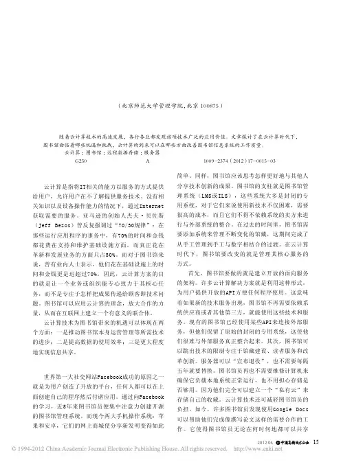 云计算技术为当代图书馆带来的机遇与变革