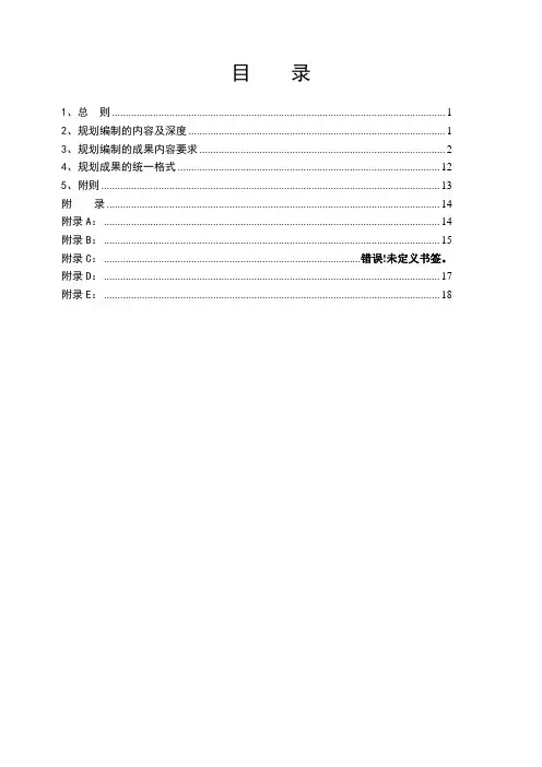 成都市控制性详细规划编制技术规定综述