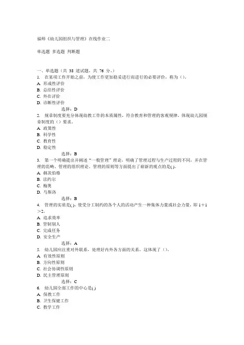 14秋福师《幼儿园组织与管理》在线作业二答案