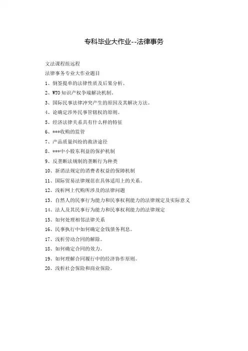 专科毕业大作业--法律事务
