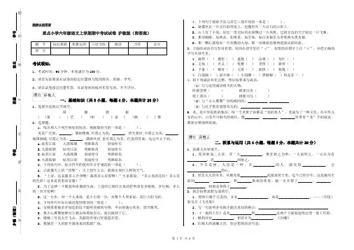 重点小学六年级语文上学期期中考试试卷 沪教版(附答案)