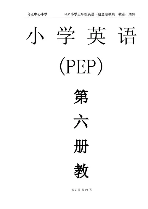 PEP人教版小学五年级下册英语全册表格式教案下载DOC