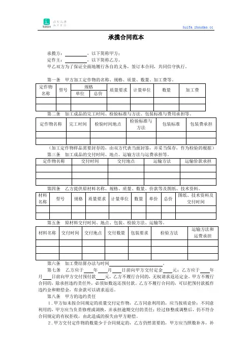 承揽合同范本