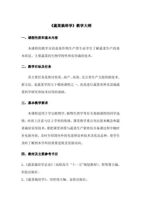 蔬菜栽培学
