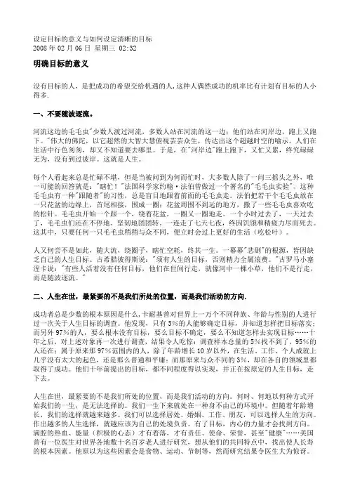 设定目标的意义与如何设定清晰的目标 3