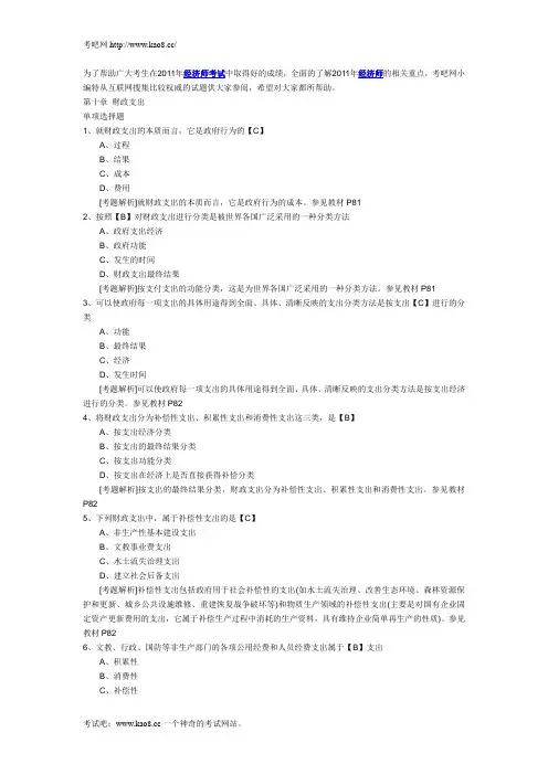 2011年初级经济师考试《经济基础知识》第十章同步练习题及答案