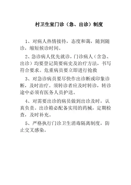 村卫生室管理制度