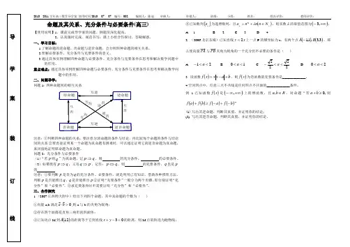 命题及其关系·充分条件与必要条件