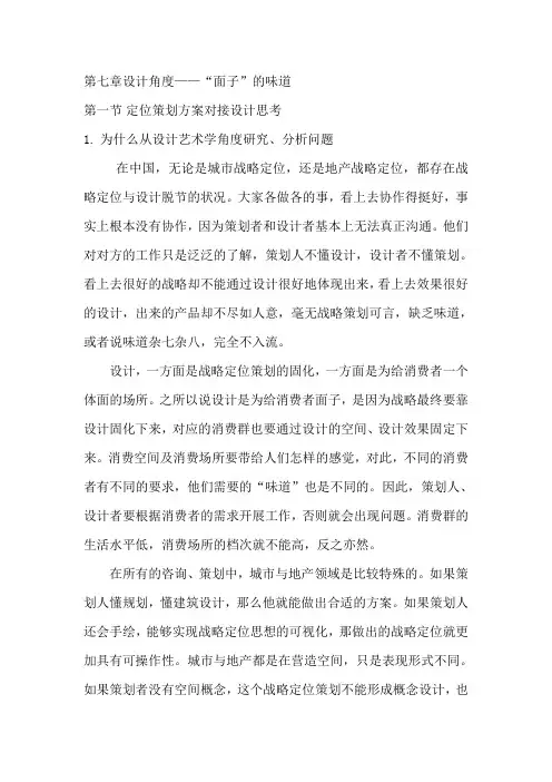第七章设计角度