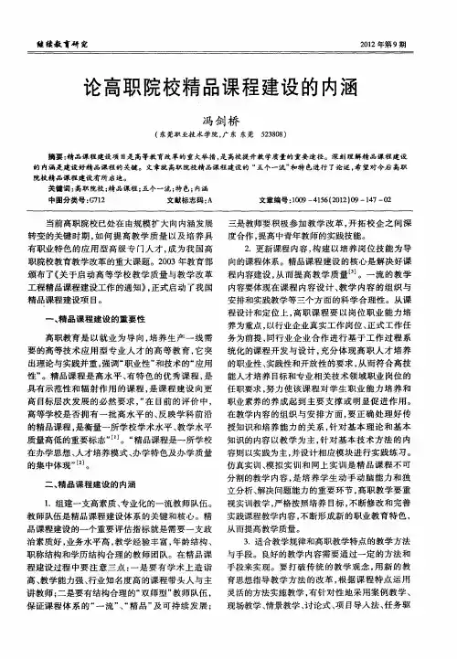 论高职院校精品课程建设的内涵