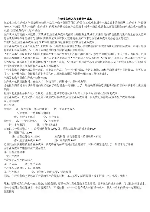 主营业务收入与主营业务成本
