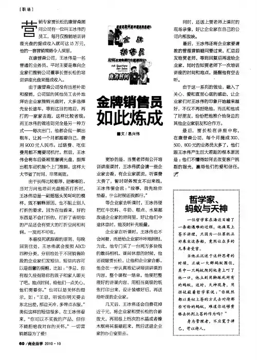 金牌销售员如此炼成
