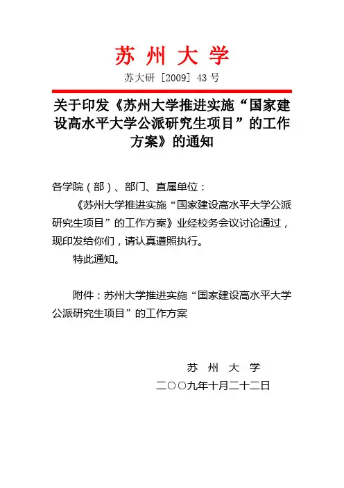 苏大国际交流方案