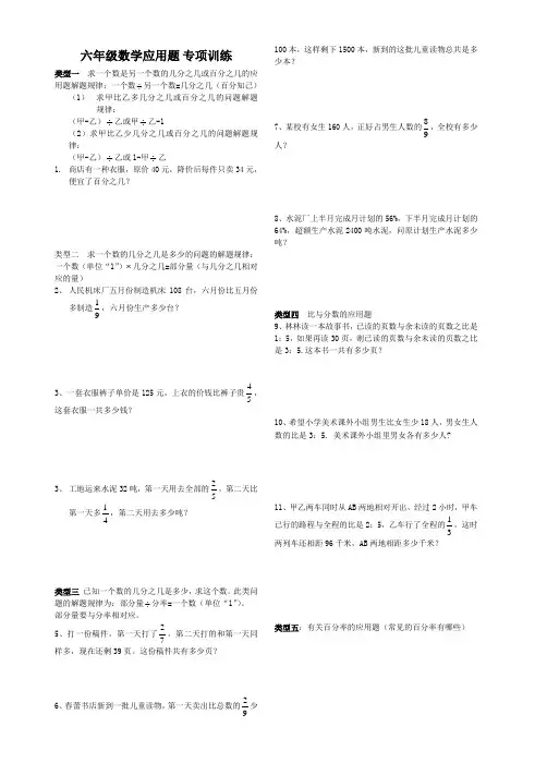 人教版六年级数学上册应用题专项训练