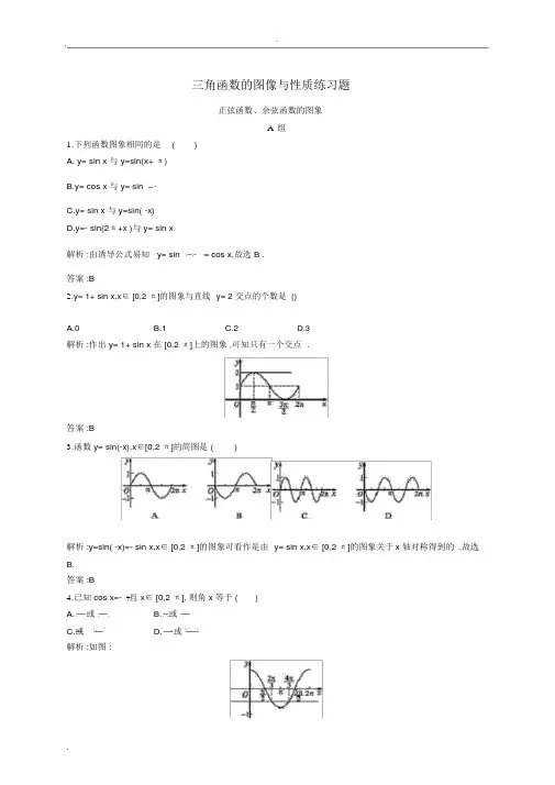 三角函数的图像与性质练习题