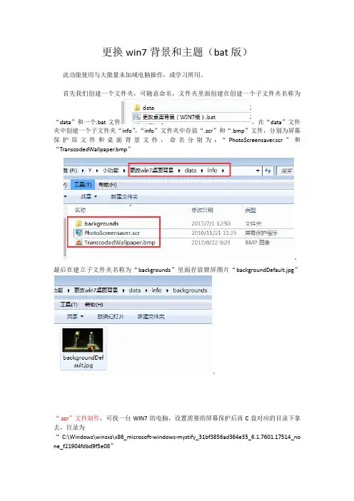 更换win7背景和主题(bat版)