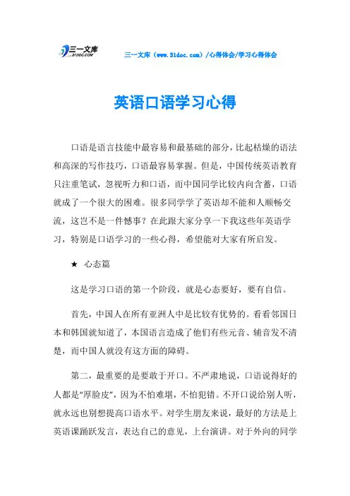 英语口语学习心得