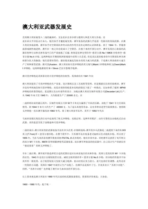 澳大利亚武器发展史