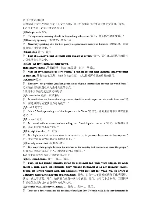 常用过渡词和句型