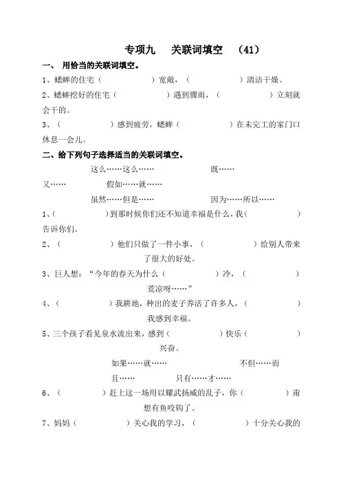 人教版四年级上册语文关联词填空