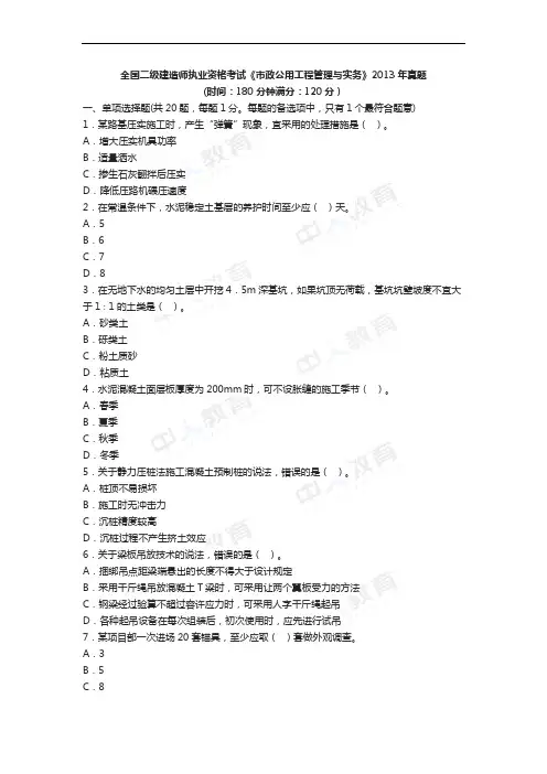 2013年二级建造师考试《市政实务》真题及解析