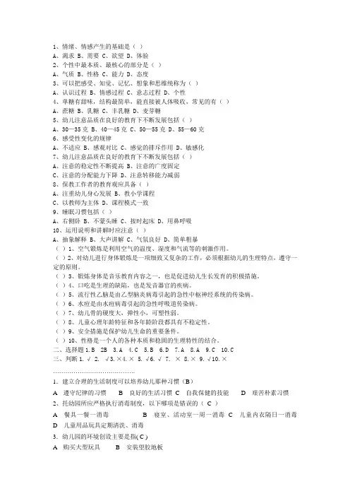 保育员中级级考试试题与答案