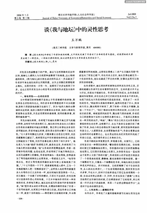 谈《我与地坛》中的灵性思考