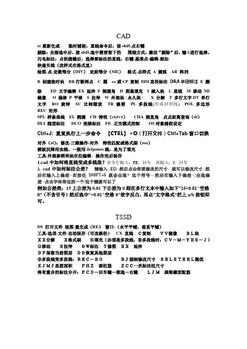 cad tssd快捷键