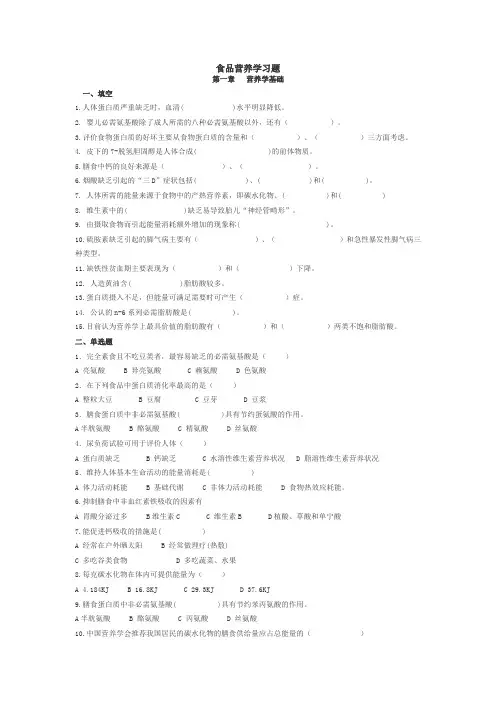 食品营养与卫生学