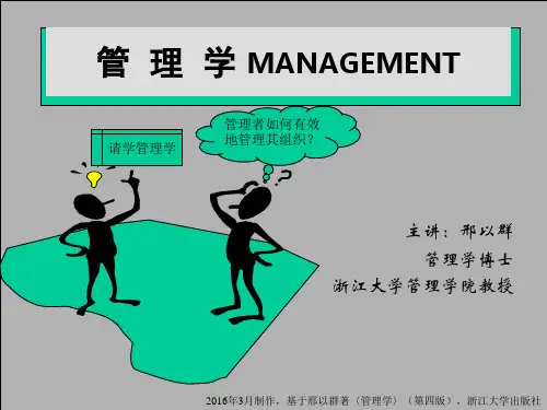 第二章 组织及其环境