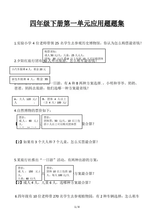 四年级下册第一单元应用题题集