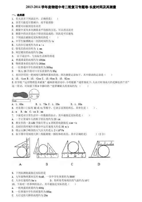 中考物理二轮复习专题卷：长度时间及其测量(22页,含答案和解析)