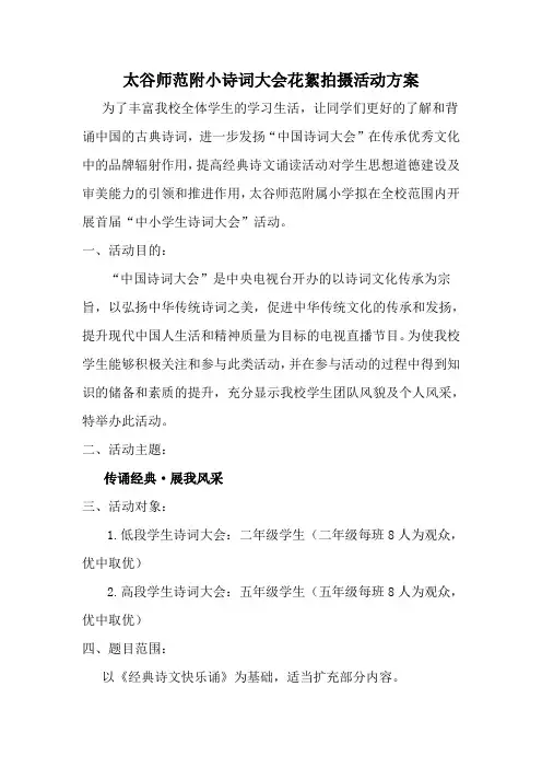 诗词大会方案(4)