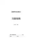 国际金融考试题库