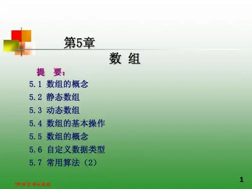 VB第5章(数组)