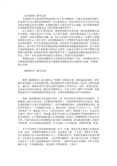 三年级科学上册教学反思 3