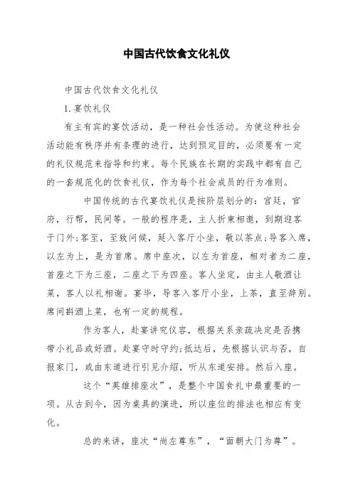 中国古代饮食文化礼仪