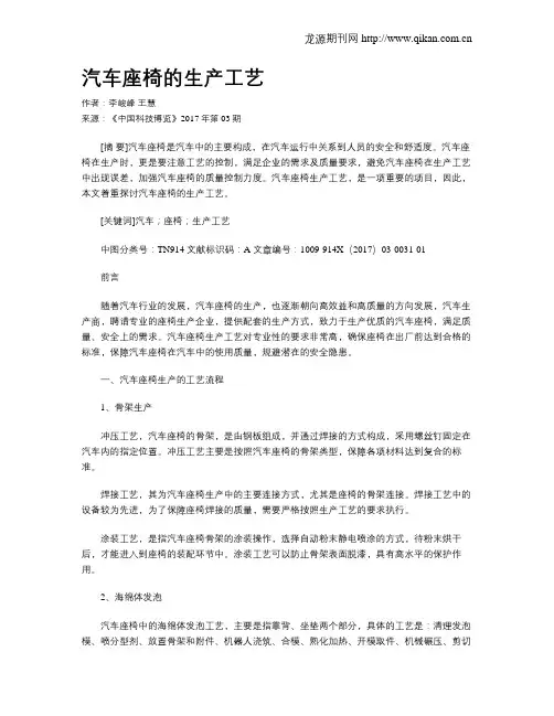 汽车座椅的生产工艺