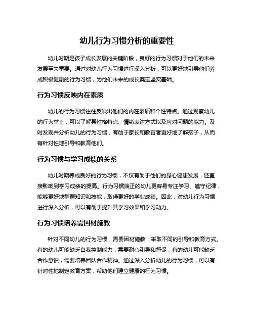 幼儿行为习惯分析的重要性