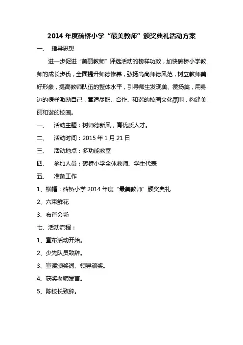最美教师颁奖典礼活动方案