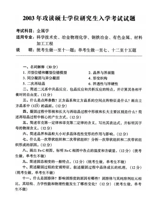 北京科技大学2003-2011材料科学基础考研试题及答案