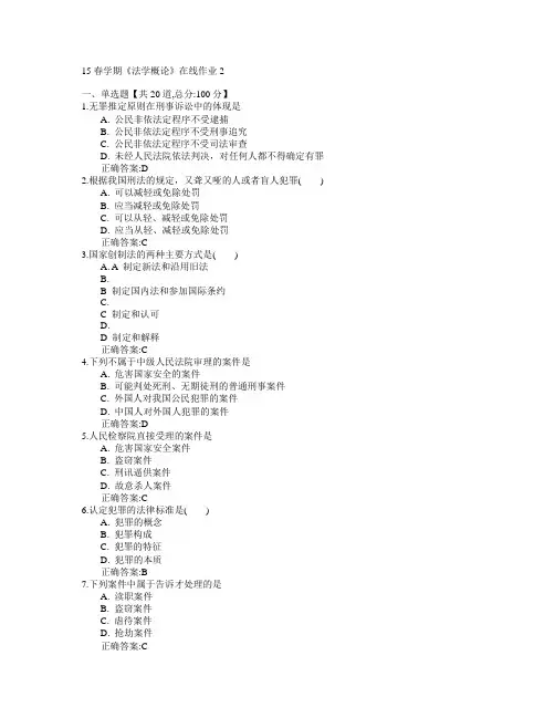 东北大学2015年春学期《法学概论》在线作业2满分答案
